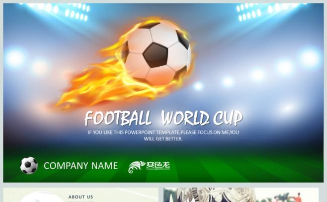 炫酷火焰足球俄罗斯世界杯ppt模板创意世界杯足球体育比赛活动总结