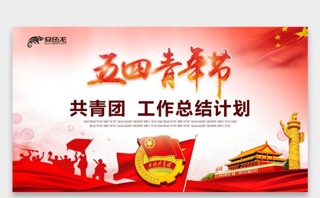 【共青团】共青团工作报告五四青年节青春正能量共青团团委PPT缩略图