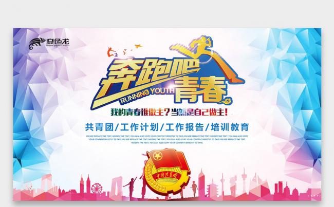 【双鱼座】奔跑吧青春2018共青团团委正能量五四青年节PPT缩略图