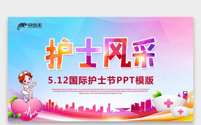 【双鱼座】5.12国际护士节护士求职 医生护士医疗行业ppt缩略图