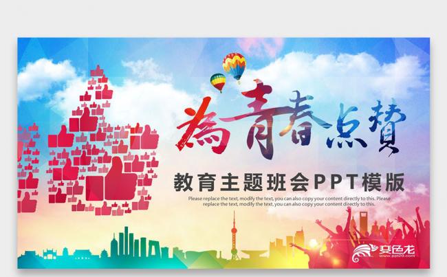 【双鱼座】为青春点赞2018共青团团委正能量五四青年节PPT缩略图