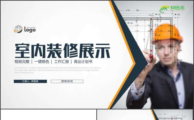 创意室内装修设计效果图展示PPT模版缩略图