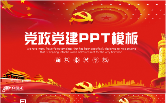 党政党建政府机关共青团工作汇报安全学习教育党课ppt通用模板缩略图