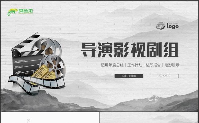 【电影人生】完整影视电影剧照导演制片传媒PPT缩略图
