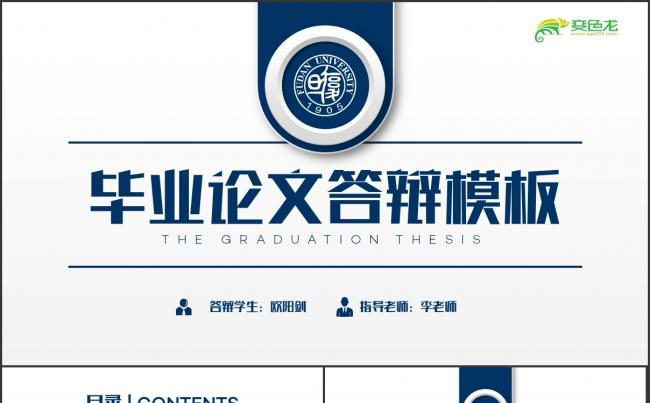 动感毕业设计毕业论文毕业答辩论文答辩开题报告PPT缩略图