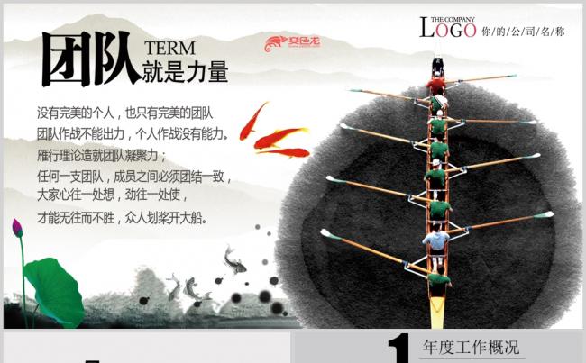  企业文化职场团队合作团队建设PPT模板缩略图