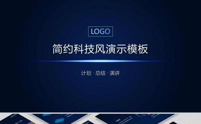 小忙人·蓝色简约科技风互联网项目计划工作总结融资路演论坛演讲缩略图