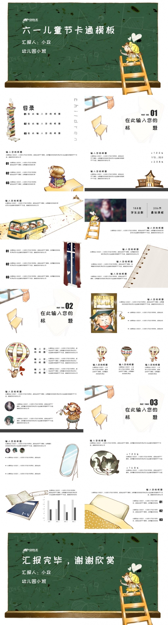 六一卡通开学成长课件公开课