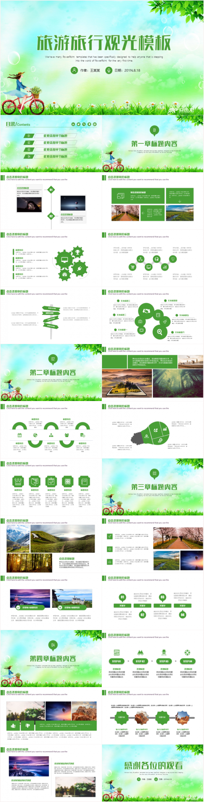 简约旅游旅行出行欧洲旅游游玩导游旅行社PPT