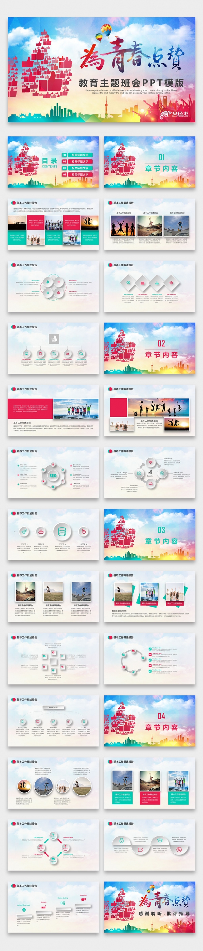 【双鱼座】为青春点赞2018共青团团委正能量五四青年节PPT
