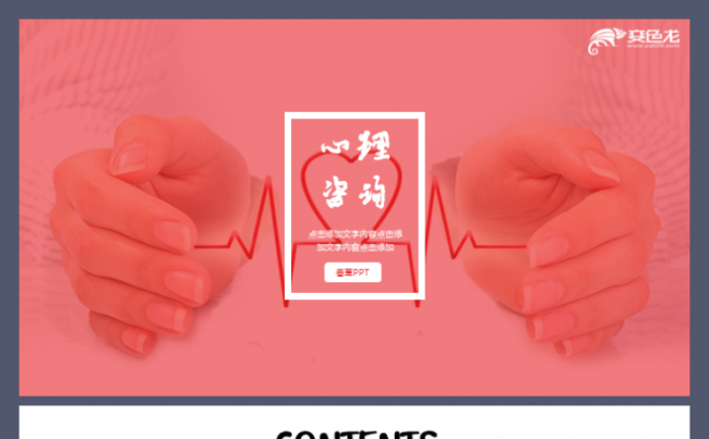 心理健康教育培训青少年心里健康心理问题心理疏导模板缩略图