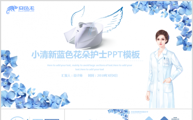 小清新蓝色护士专用幻灯片动态PPT模板缩略图