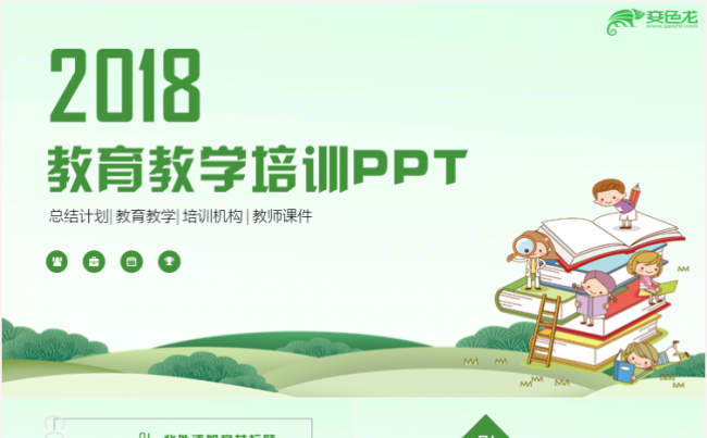 教育教学教师课件公开课说课课件家长会ppt模板缩略图