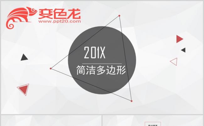 [066]大方极简商务通用PPT模板缩略图
