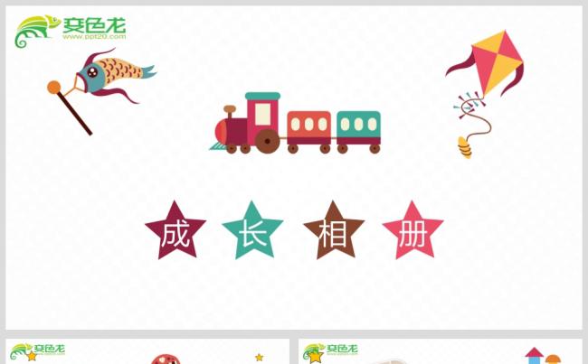 幼儿园成长相册设计PPT源文件模板下载缩略图