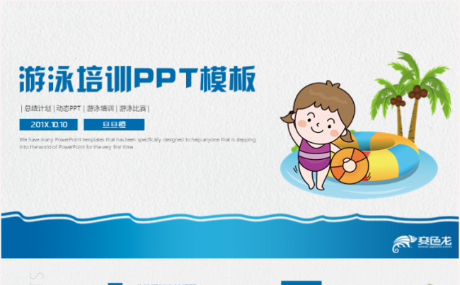 游泳培训水上乐园防溺水安全教育PPT缩略图