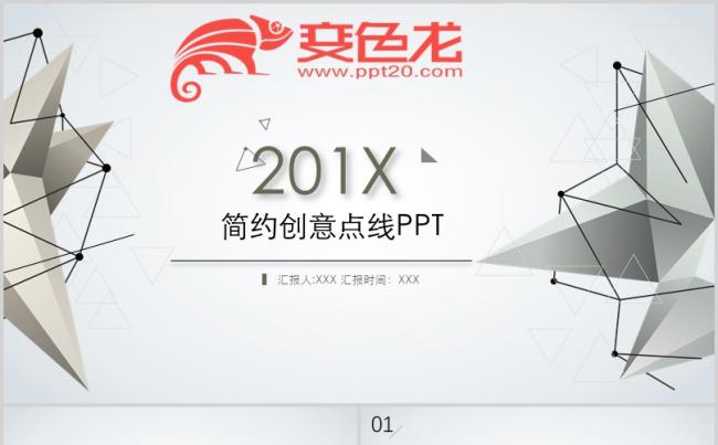 [070]简约创意点线设计PPT模板缩略图