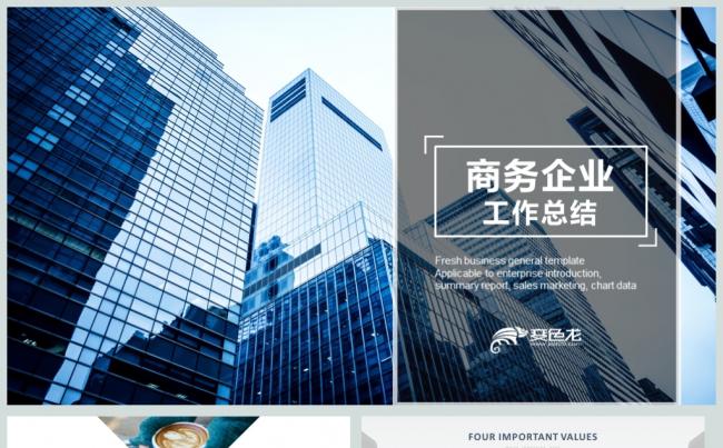 精美高档商务公司工作总结汇报PPT模板缩略图
