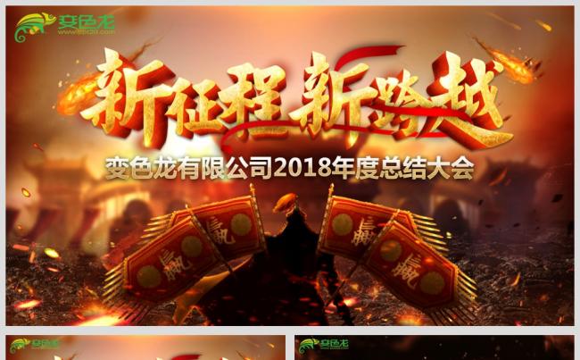 最新新征程新跨越PPT设计源文件模板下载缩略图