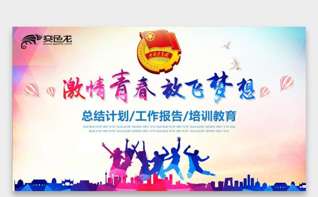 【双鱼座】激情青春 放飞梦想 共创未来主题团课课件培训PPT缩略图