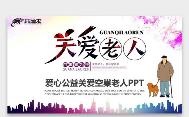 【双鱼座】爱心公益敬老院养老关爱老人PPT模板缩略图