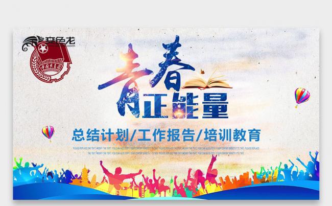 【壹德】青春正能量 放飞梦想共创未来 共青团 课件培训PPT缩略图