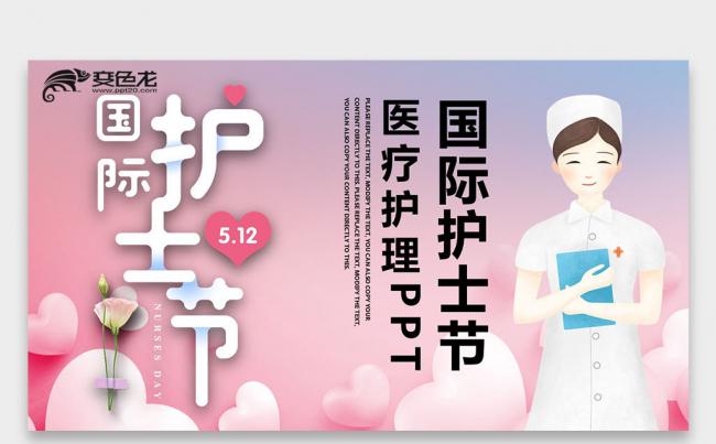 【壹德】卡通护士5.12国际护士节护士 女医生护士医疗ppt缩略图