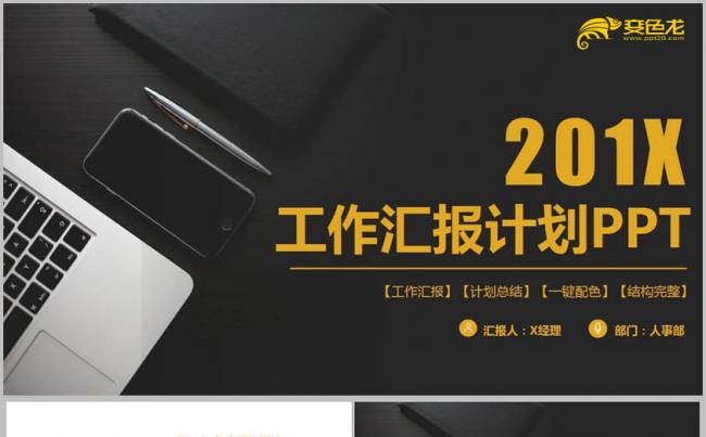 金色商务工作总结述职汇报2018创业融资报商业计划书PPT缩略图