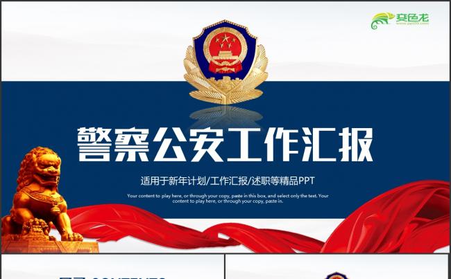 庄严大气警察交警派出所公安工作通用PPT模板缩略图