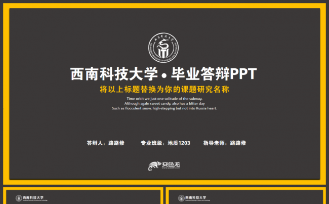 简约黑板大学生毕业答辩课题论文PPT模板缩略图