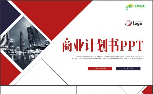 精致时尚商业计划书创业融资项目策划营销方案招商PPT缩略图