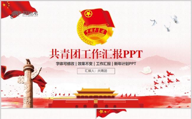 简洁大气共青团团委志愿者青春正能量励志拼搏PPT缩略图