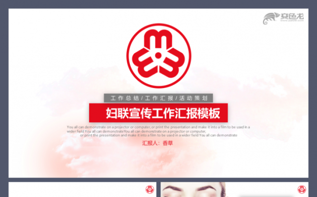 中华全国妇女联合会全国妇联妇女研究所中国妇女杂志社模板缩略图
