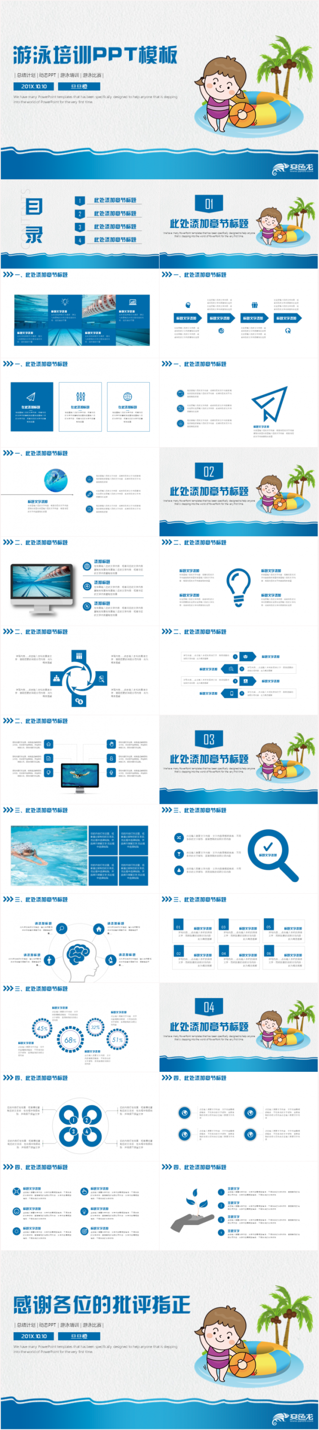 游泳培训水上乐园防溺水安全教育PPT