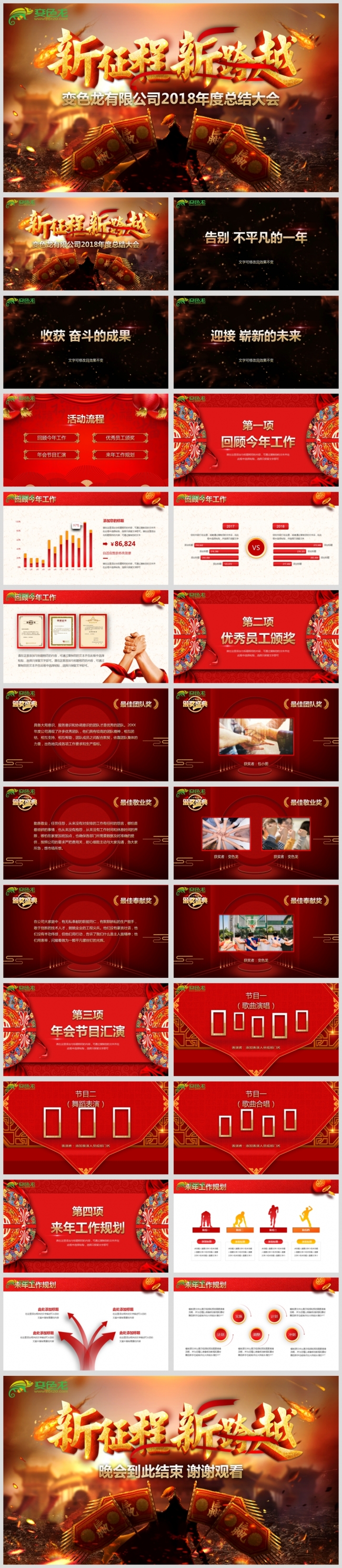 最新新征程新跨越PPT设计源文件模板下载