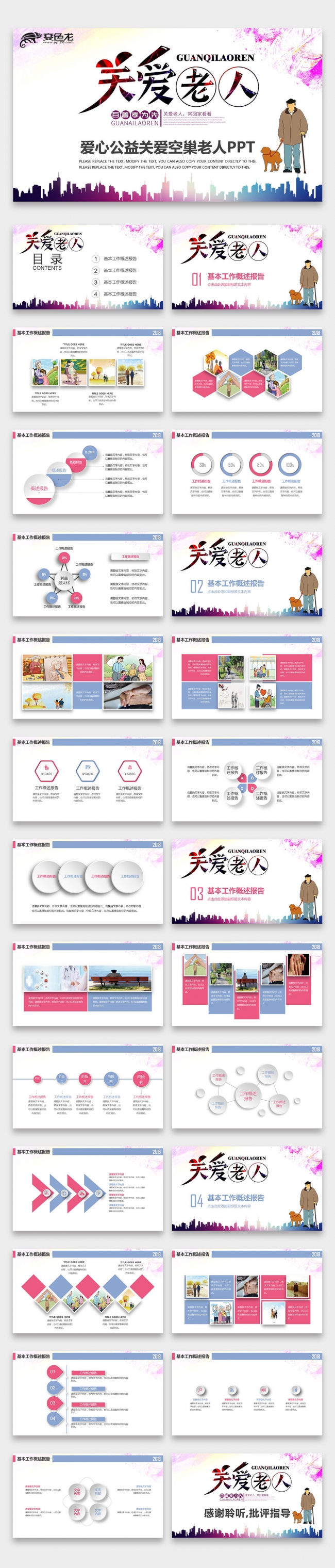 【双鱼座】爱心公益敬老院养老关爱老人PPT模板