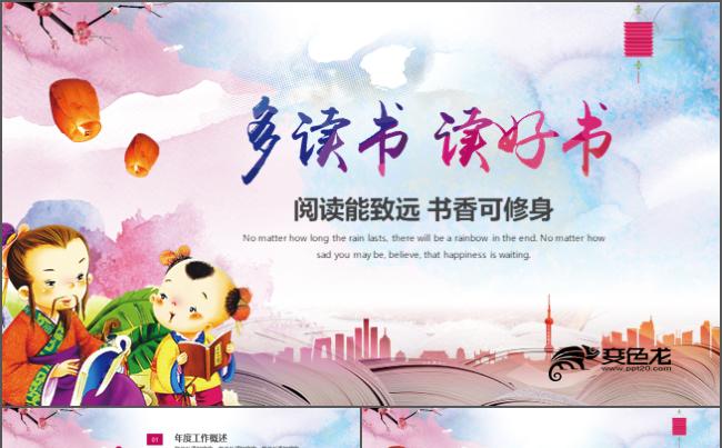 书香中国公开课全民阅读读书分享动态PPT模板缩略图