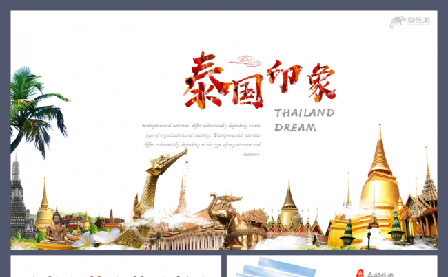 旅行相册泰国旅游曼谷清迈旅行纪念携程网黑庙白庙丛林穿越模板缩略图