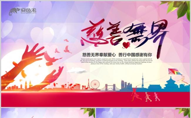 慈善无界传递爱心正能量慈善公益PPT模板缩略图