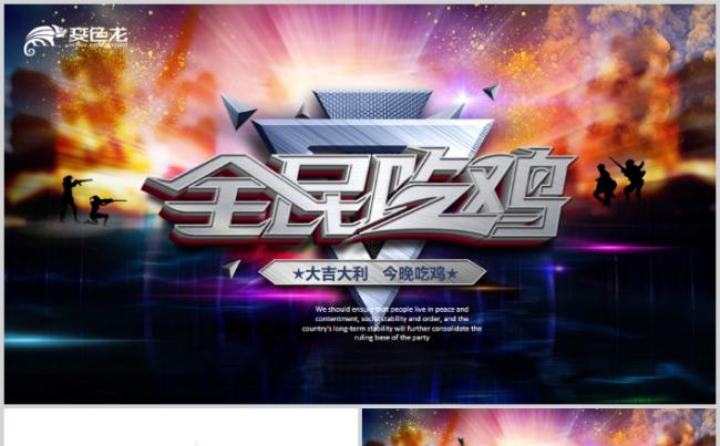 绝地求生大吉大利晚上吃鸡网络游戏发布PPT缩略图