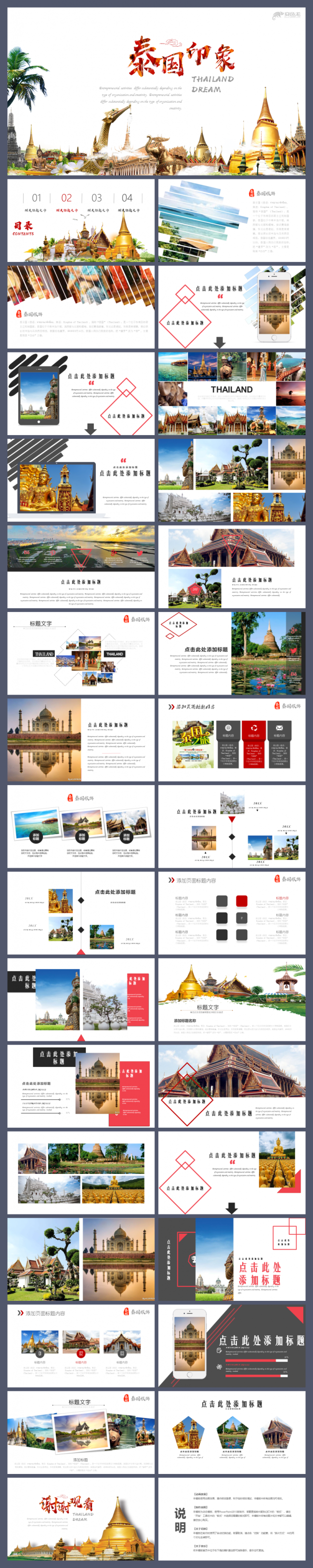 旅行相册泰国旅游曼谷清迈旅行纪念携程网黑庙白庙丛林穿越模板