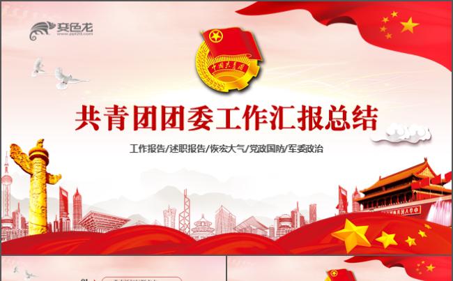 简约动感共青团团委志愿者青春正能量励志拼搏PPT缩略图