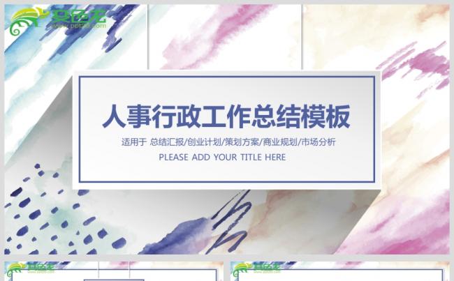 最新人事行政工作总结PPT模板源文件下载缩略图