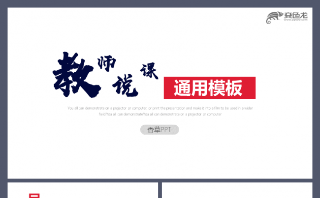 教师说课工作汇报课程培训简约时尚语文课班主任班会开学模板缩略图