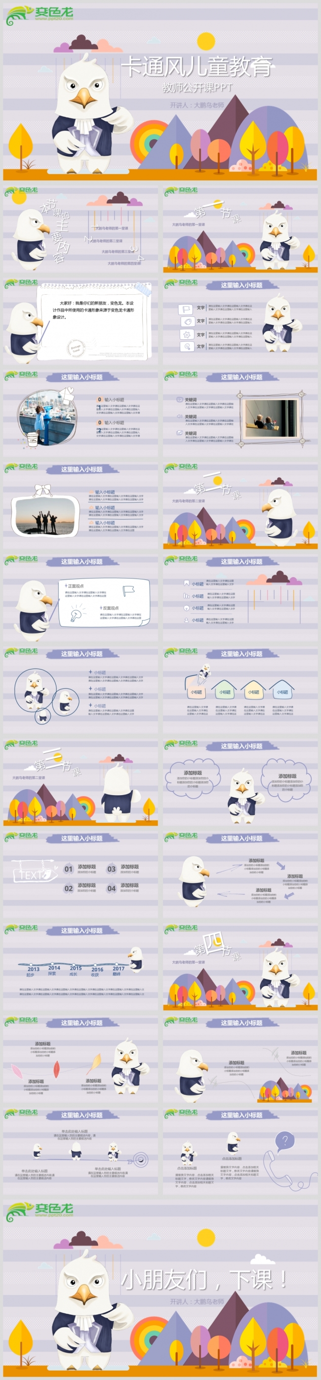 最新卡通风儿童教育PPT源文件模板背景图下载