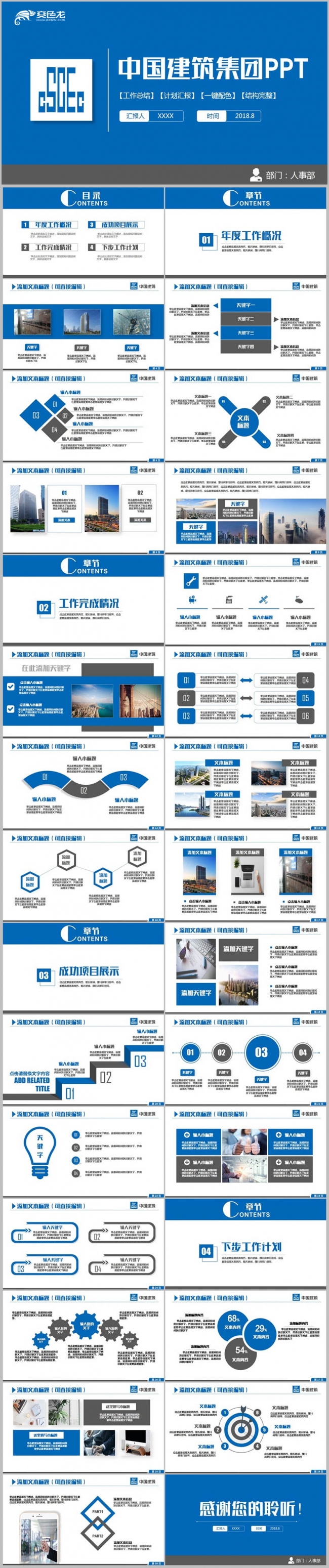 【中建集团专用】蓝色动感中国建筑中建集团建筑行业PPT