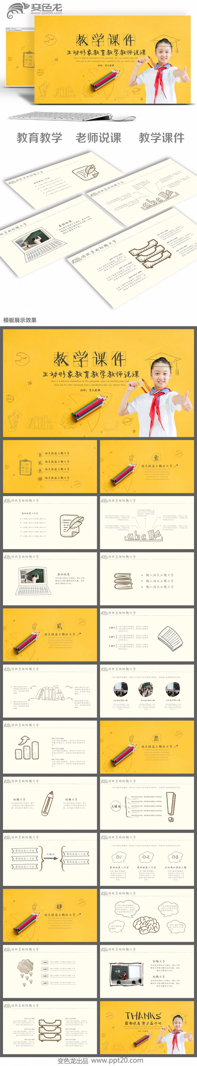 线条手绘风教育教学教育培训毕业设计课题报告论文答辩老师说课