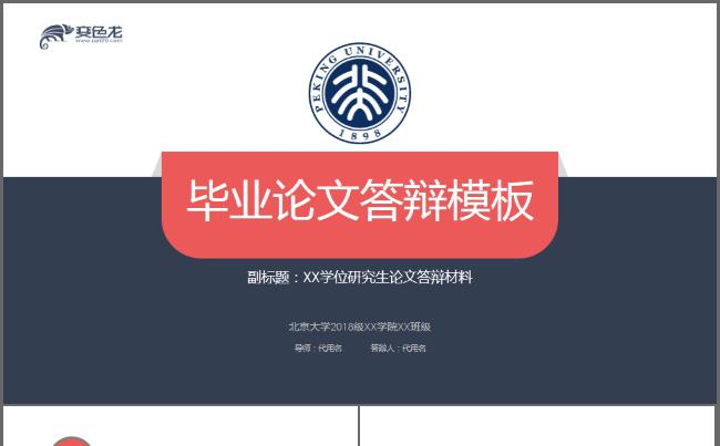 简约时尚毕业设计毕业论文毕业答辩论文答辩开题报告PPT缩略图