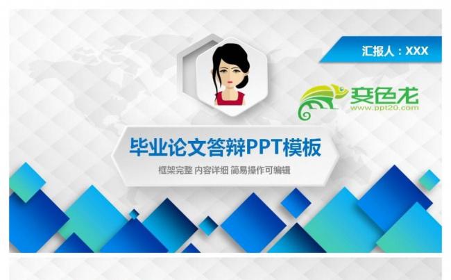 微粒体毕业论文答辩学术报告色研究生毕业本科毕业论文答辩pp缩略图