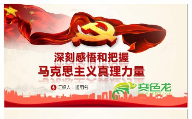 深刻感悟和把握马克思主义真理力量纪念马克思诞辰200周年缩略图